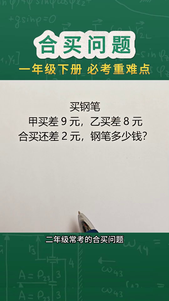 一二年级常考的合买问_1