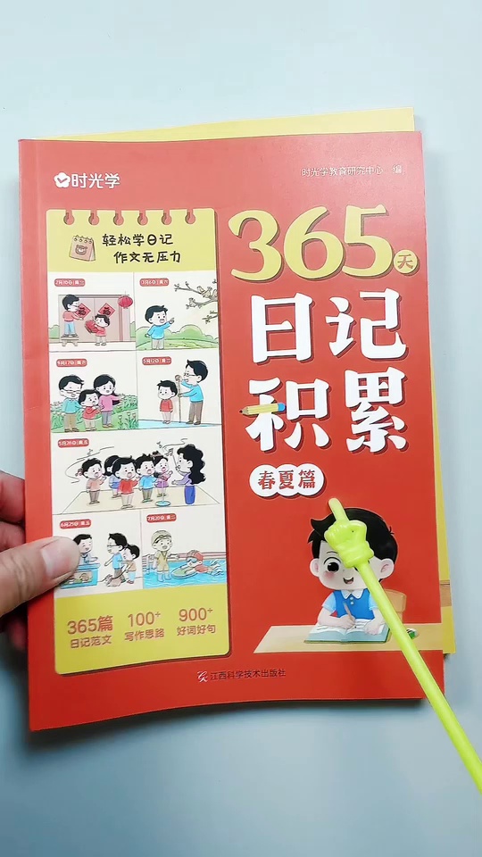 一二年级日记不会写可_4