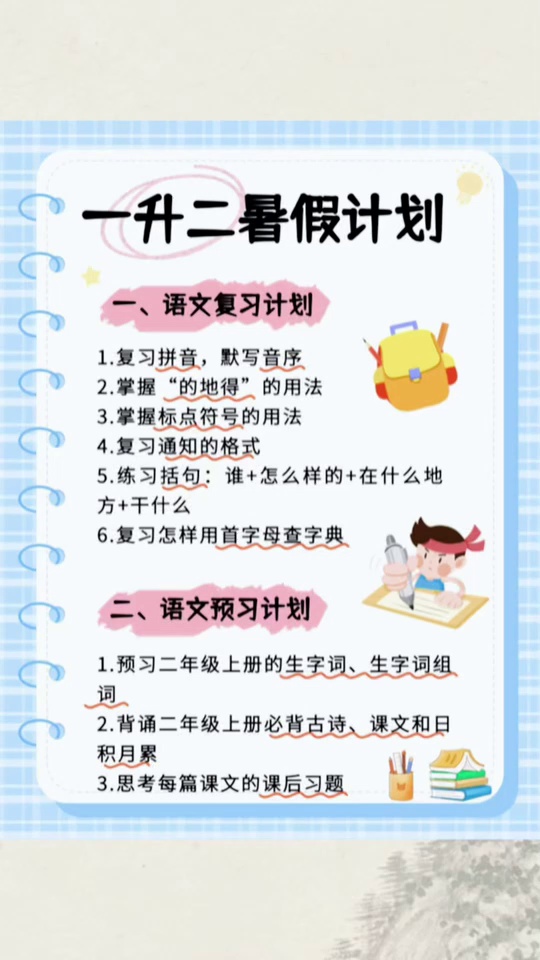 一升二准备这本暑假作_8