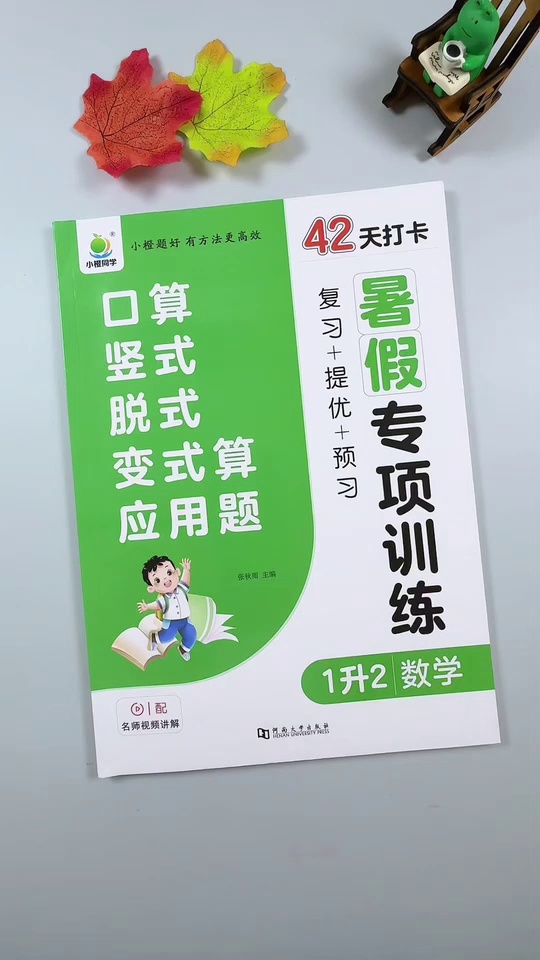 一升二数学暑假一定要_9