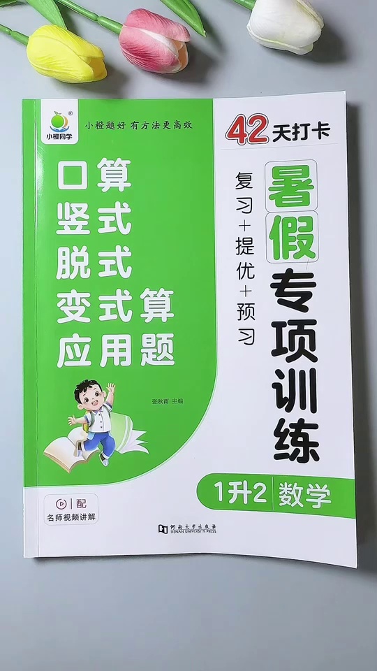 一升二暑假42天提升_10