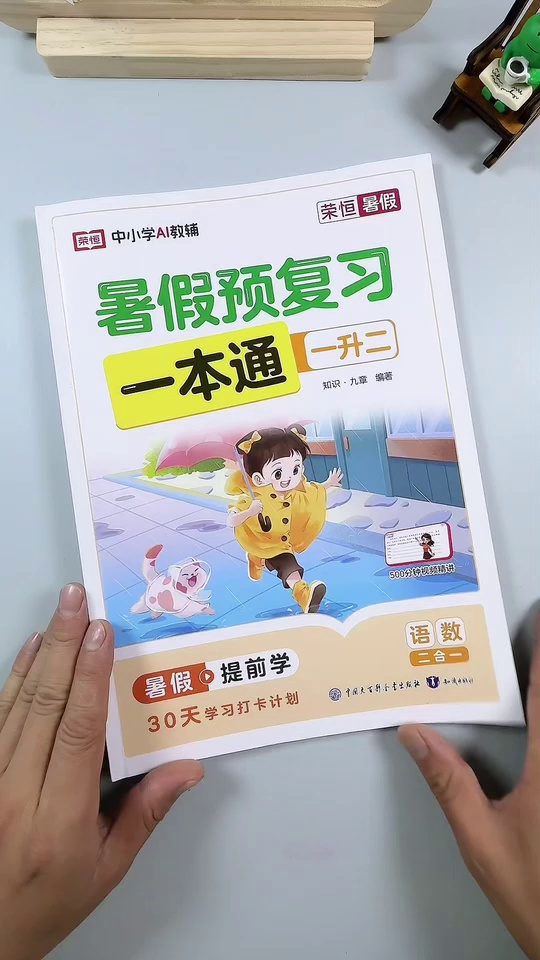 一升二的暑假给孩子准_13