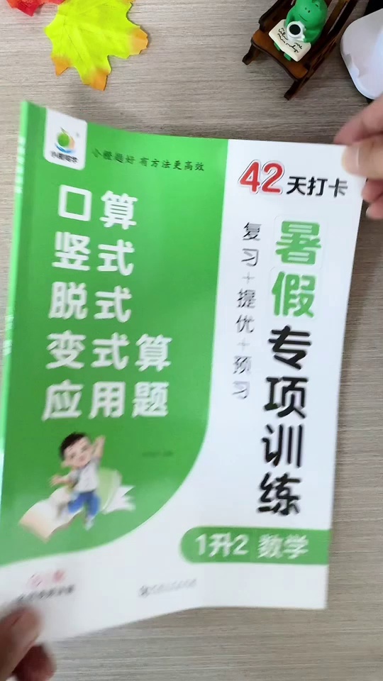 一升二42天数学打卡_6
