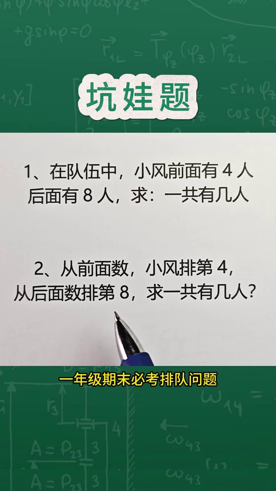 奥数思维题排队_16