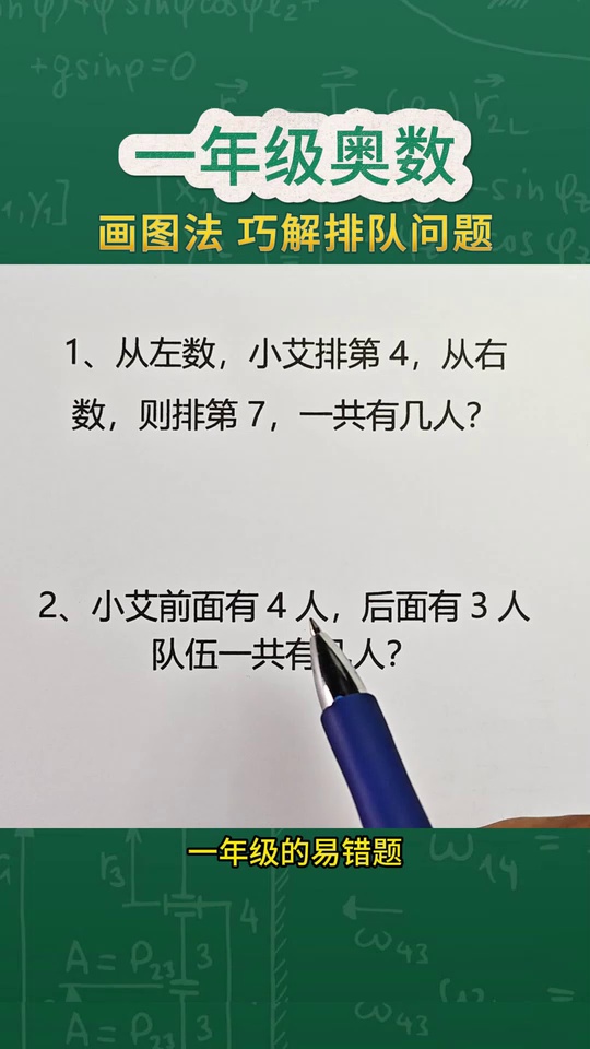 必考易错题排队_19