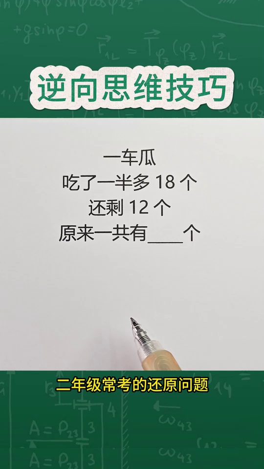 数学下册思维拓展_22