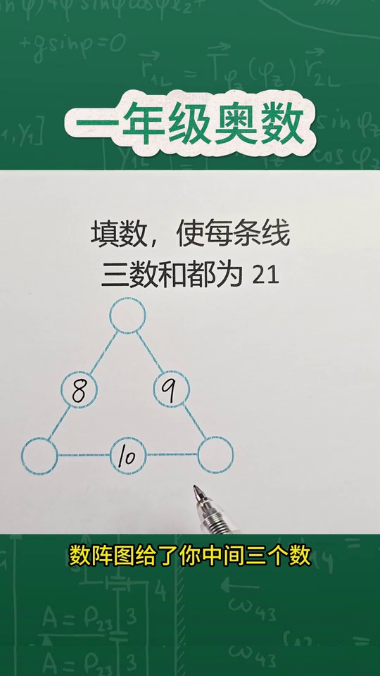 数学下册思维拓_21