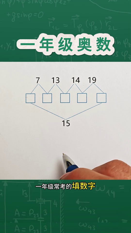 数学下册的思维_24