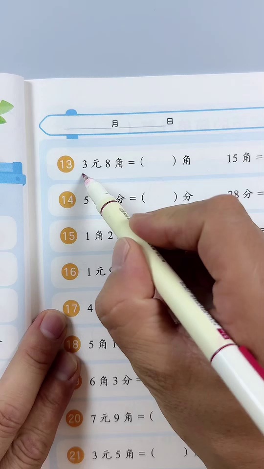 数学认识人民币2_26