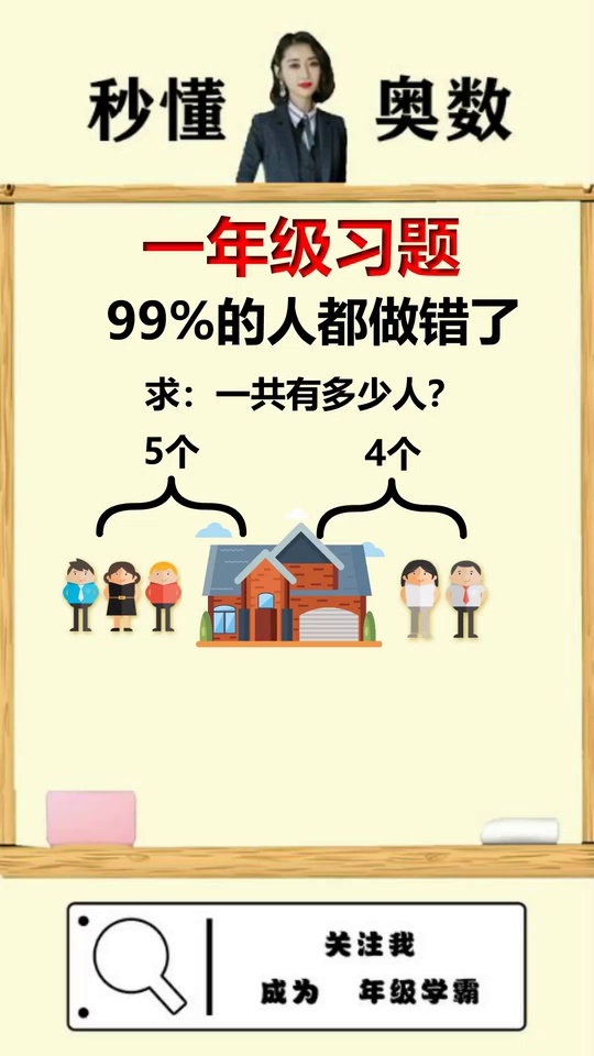 易错练习题一招