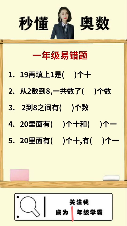 易错题快让孩子