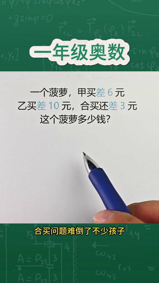 的奥数附加题学_28