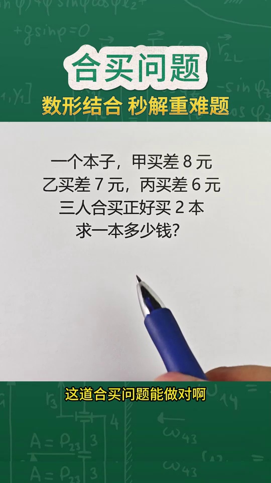 的附加题合买问_33