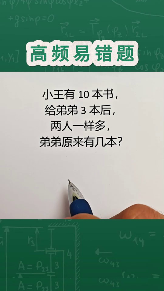 的高频易错题教_36