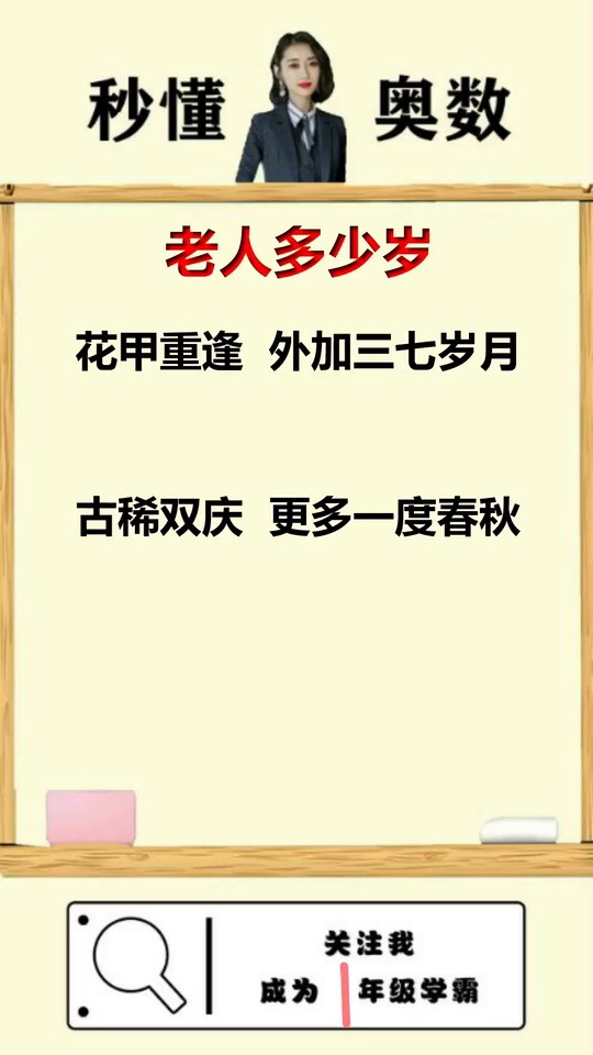 小学经典难题老人多少