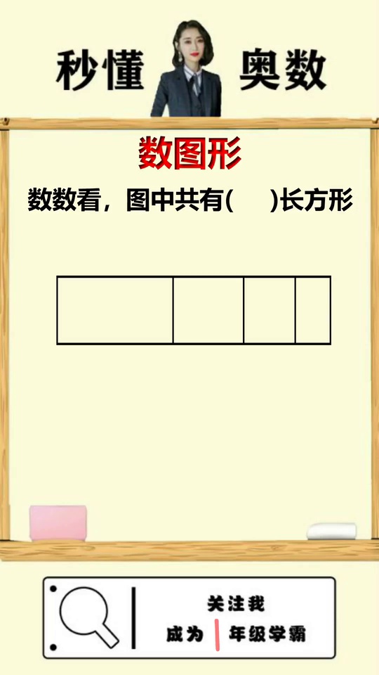 数图形问题一招教你掌