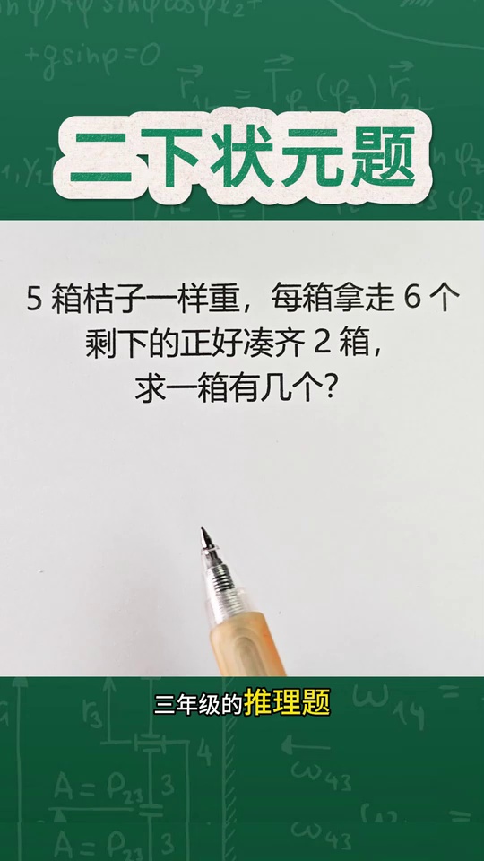 二三年级的推理思维训