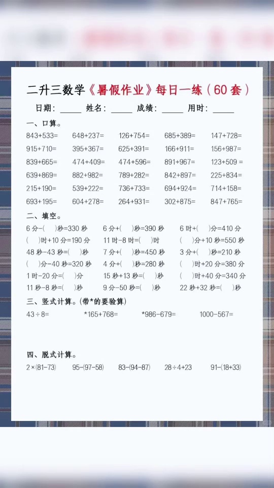 二升三基础薄弱的孩子_1