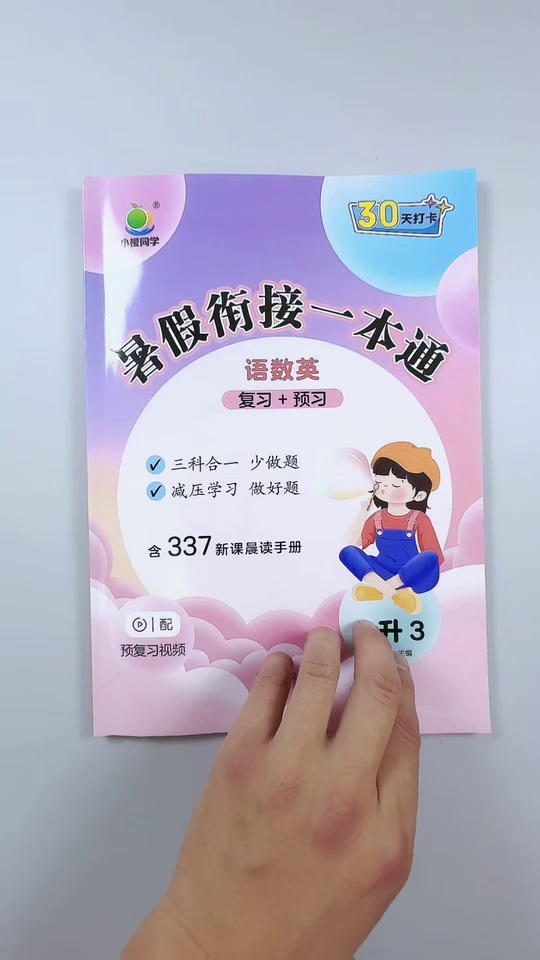 二升三暑假不想刷太多_6