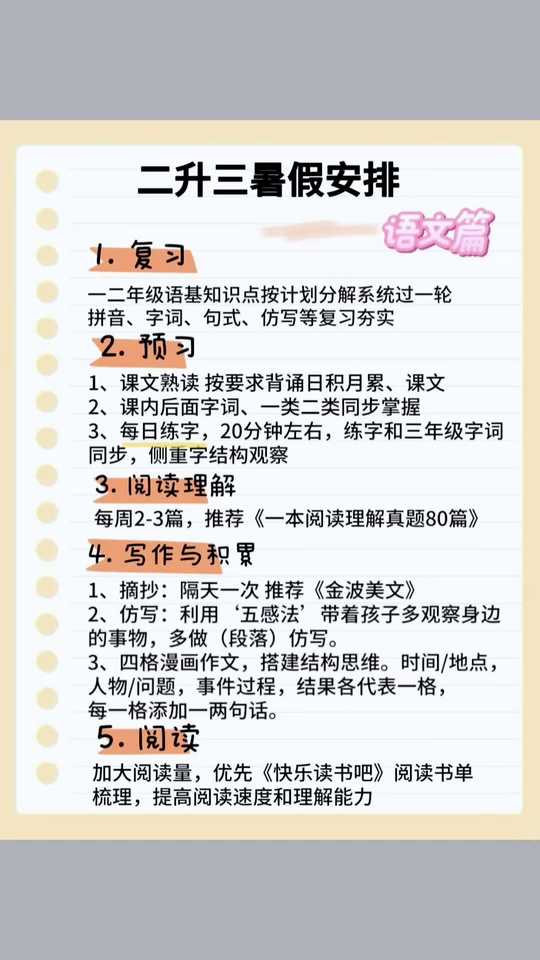 二升三暑假怎么安排直_8