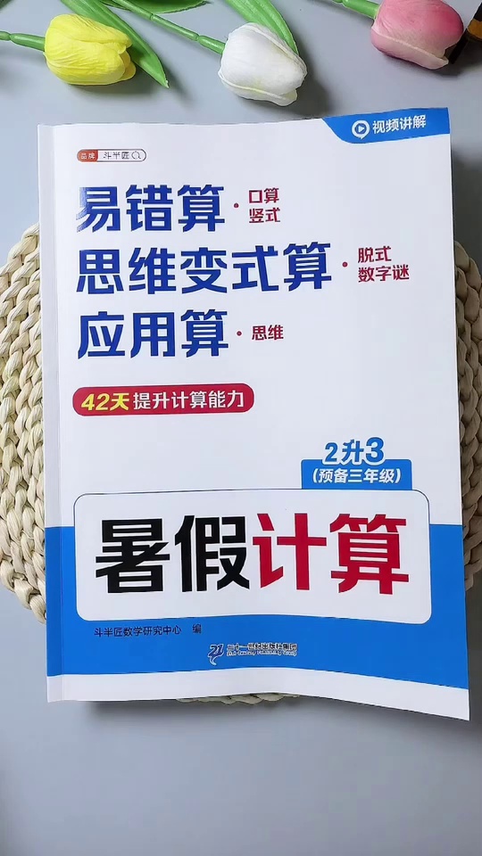 二升三暑假42天提升_3