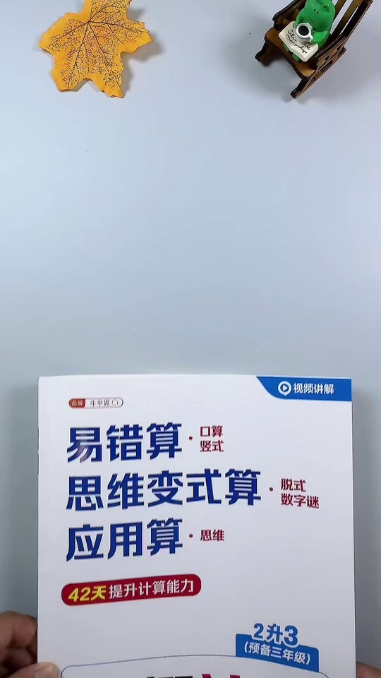 二升三暑假42天提升_4