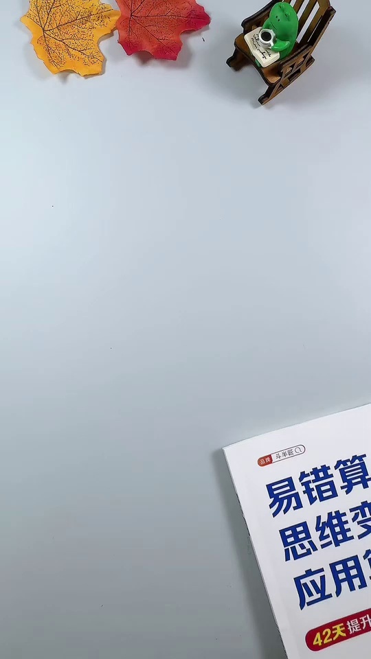 二升三暑假42天计算_5