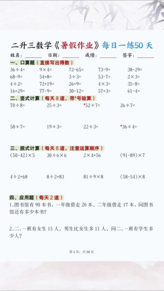 二升三计算能力是学好_12