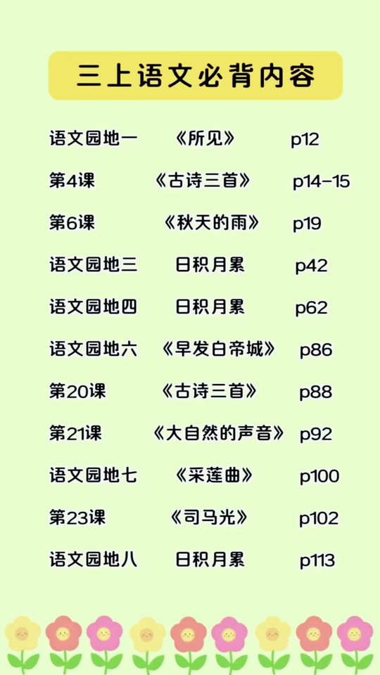 二升三需要背诵的课文_13