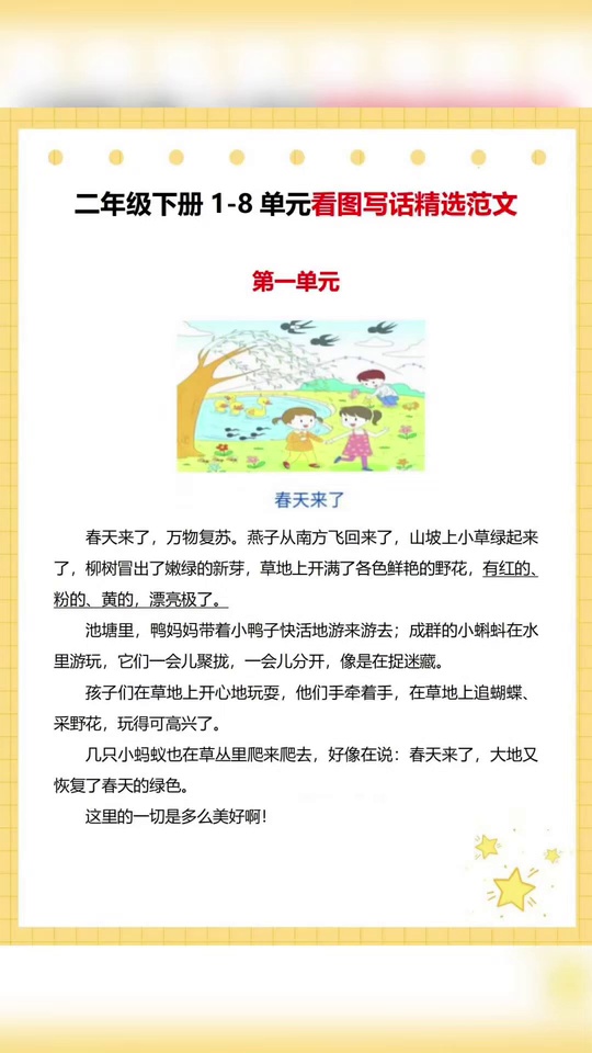 下册就要写作文_14