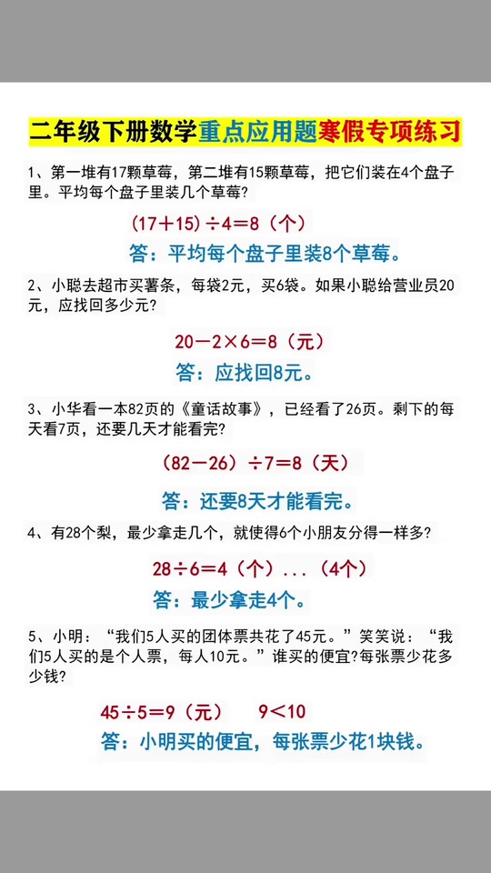 下册应用题难度_15