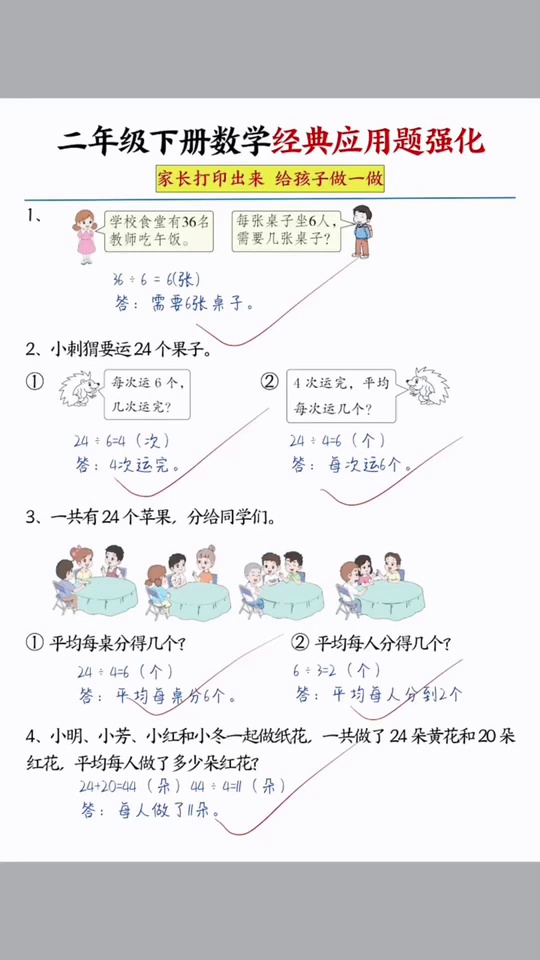 下册数学应用题_16