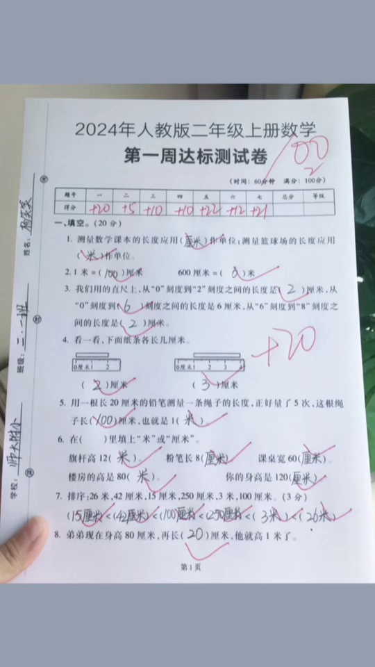 单元测试卷同步_18