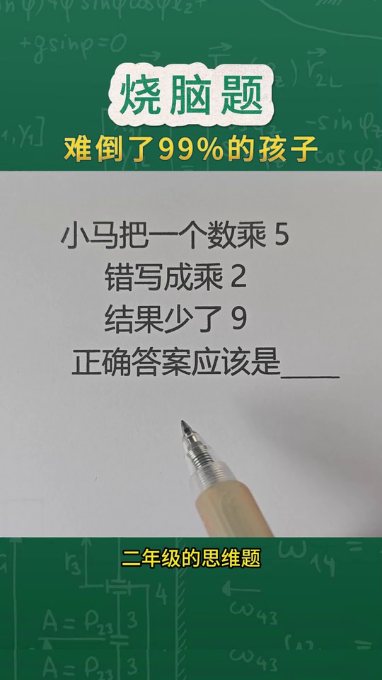 奥数附加题难倒