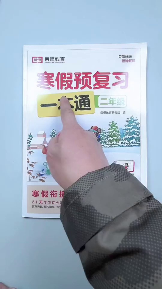 寒假作业来了语_19