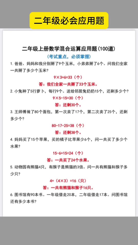 应用题是重难点_21