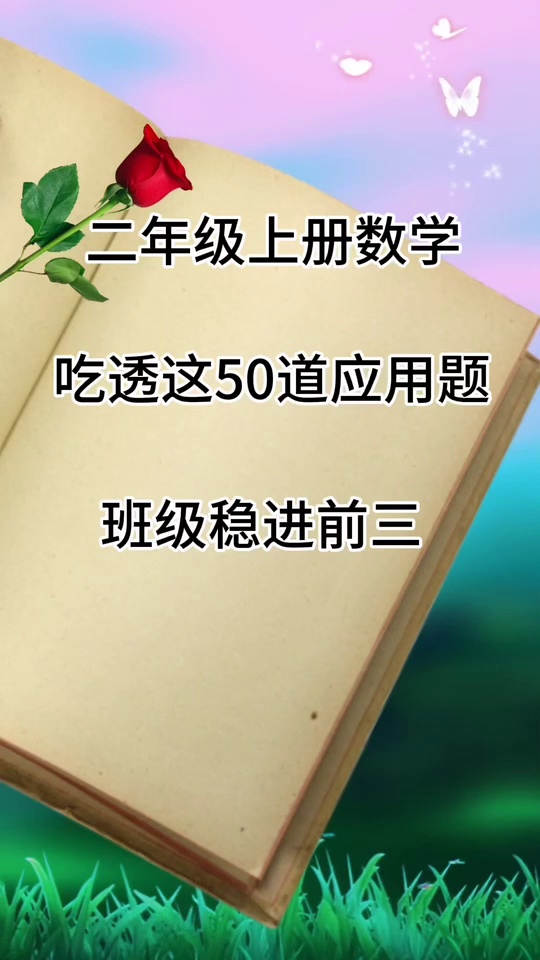 数学应用题不开_24