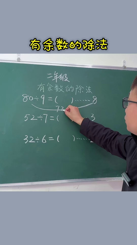 有余数的除法小_29