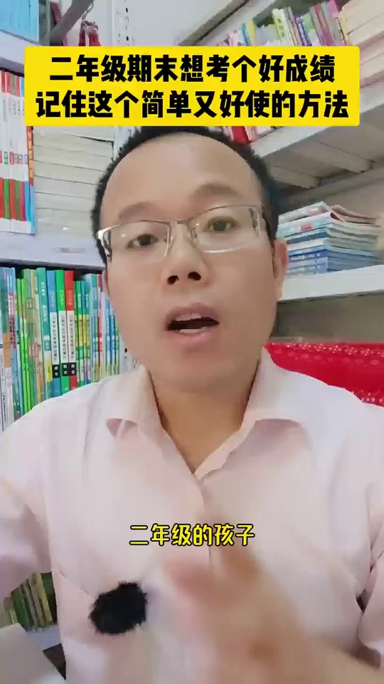 的孩子想在期末