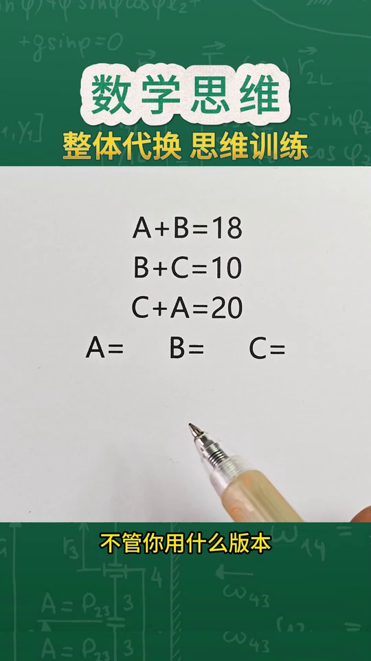的整体代换思维