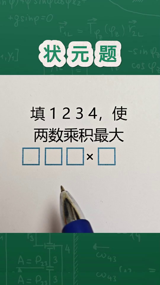 的状元题很考验