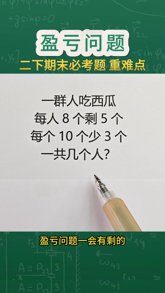 的盈亏问题很多