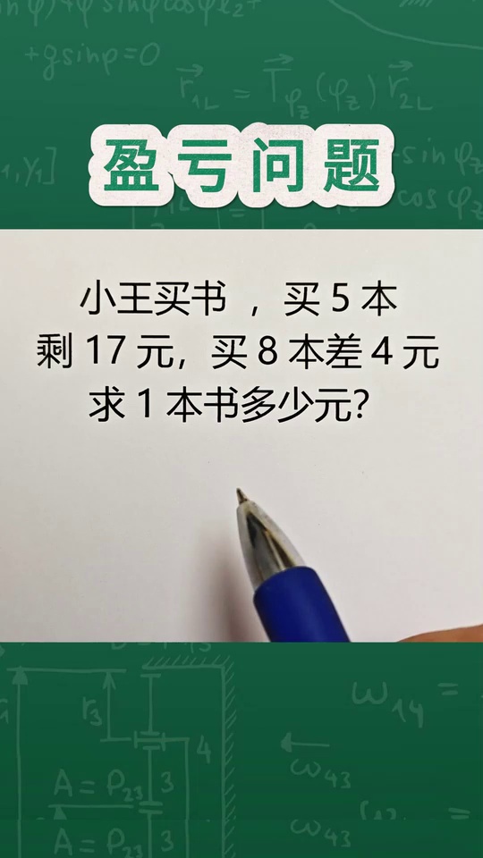 的盈亏问题难度