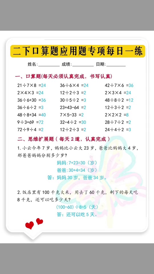 计算和应用题越_35