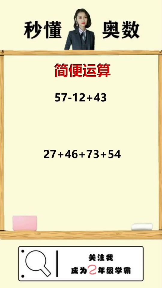 凑整法搞定低年级简便