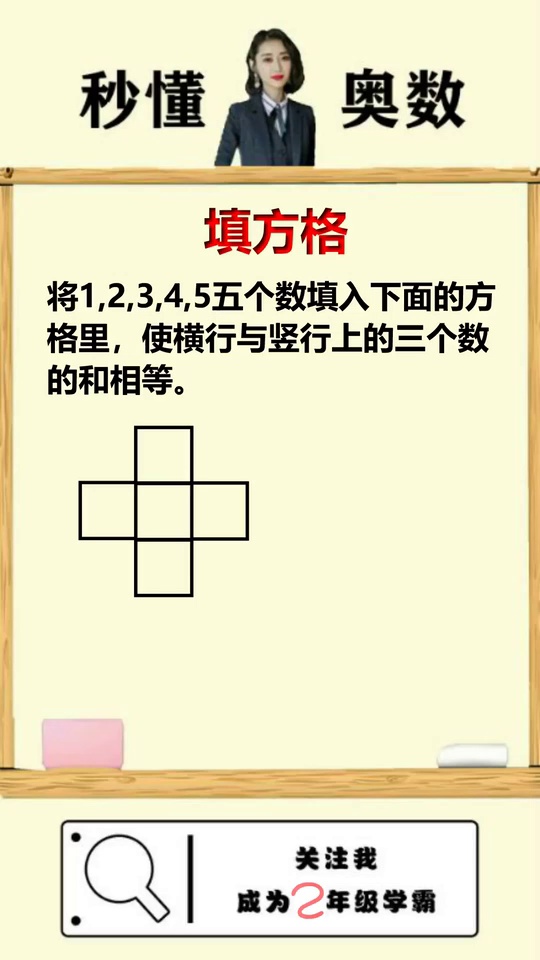 填方格数学状元思维教