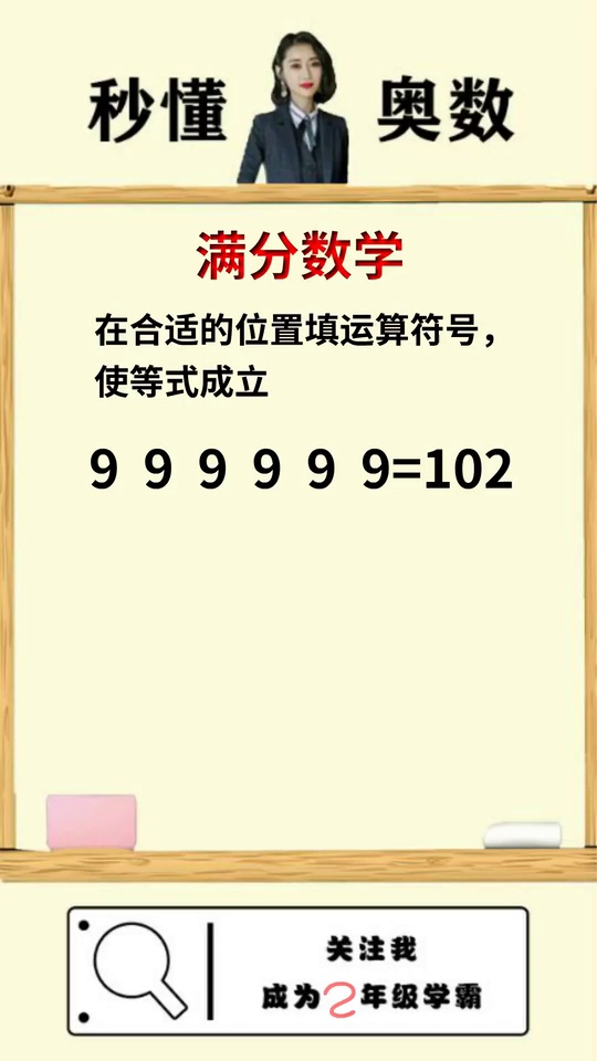 填符号让等式成立小学