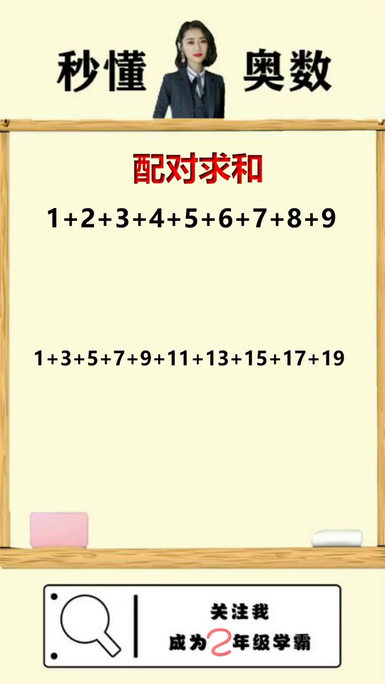 复杂配对求和小学生思