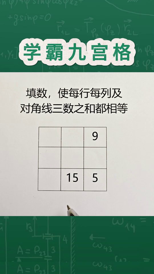 学霸九宫格二年级的三