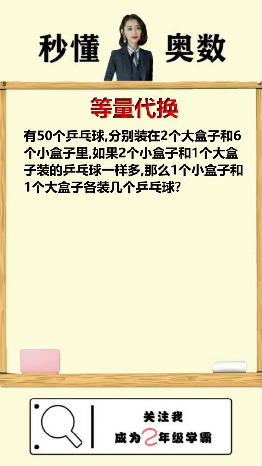 学霸思维巧解复杂等量